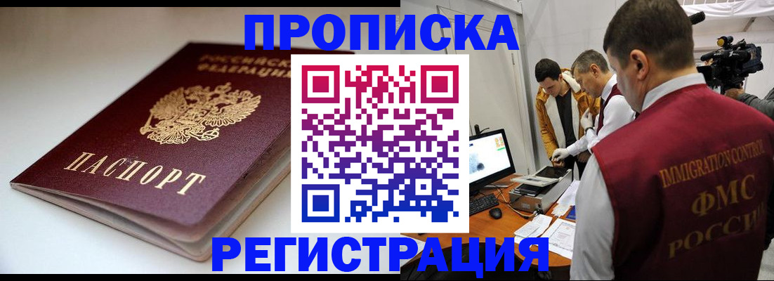 прописка законно в Камызяке